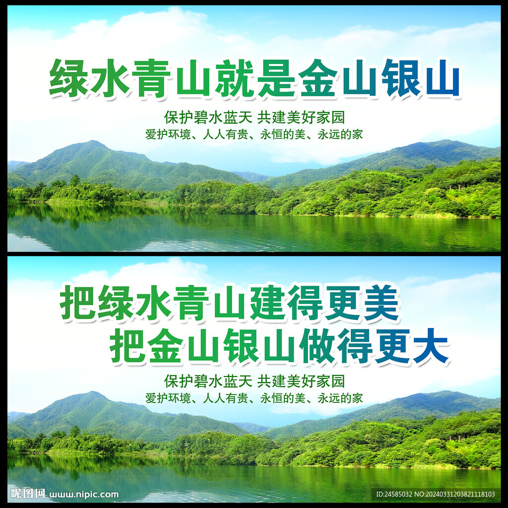 綠水青山