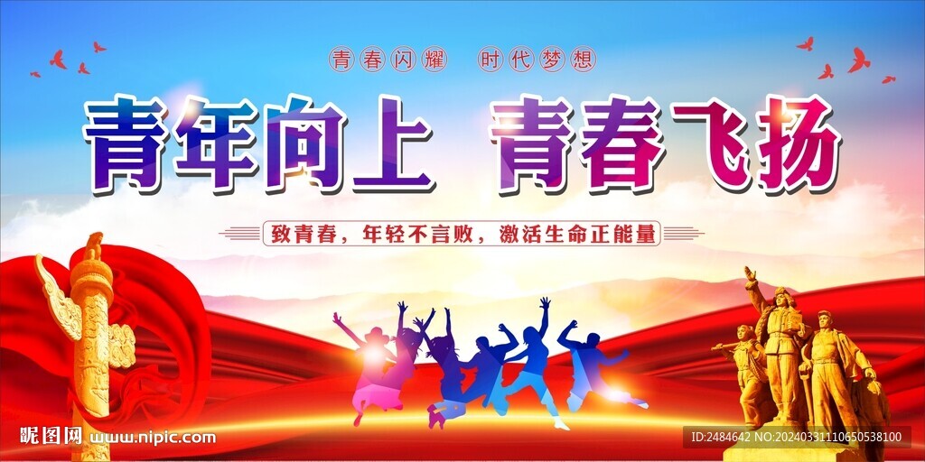 五四青年節(jié)