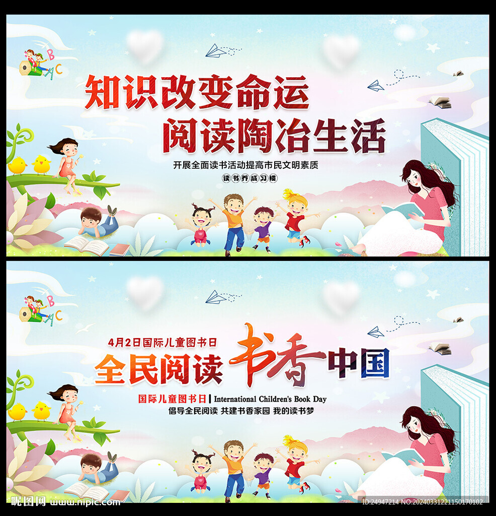 國際兒童圖書日
