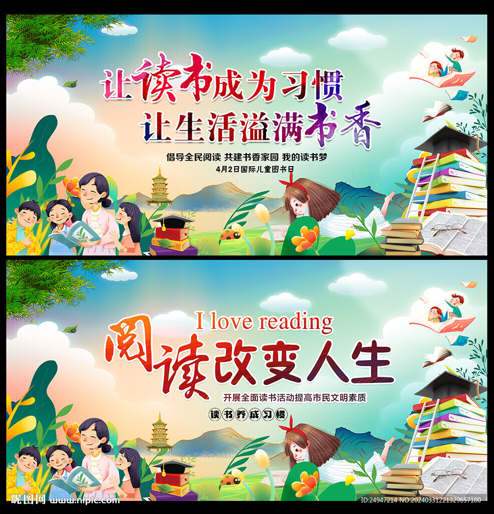 全民閱讀
