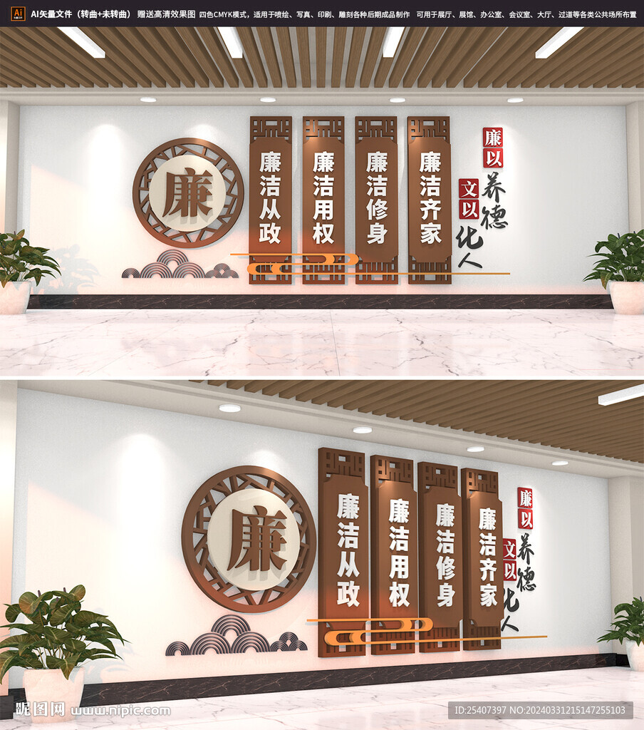 廉政標語文化墻