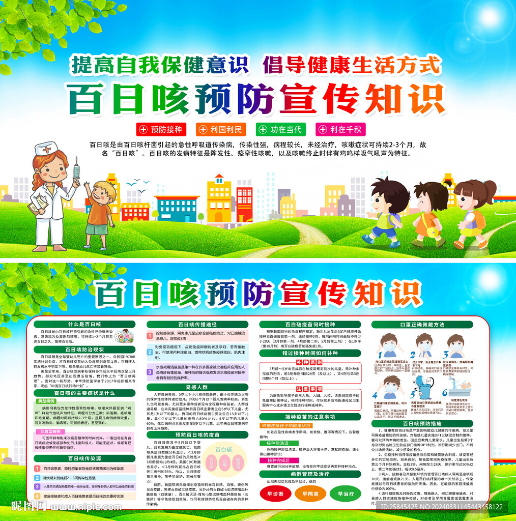 百日咳預(yù)防知識(shí)