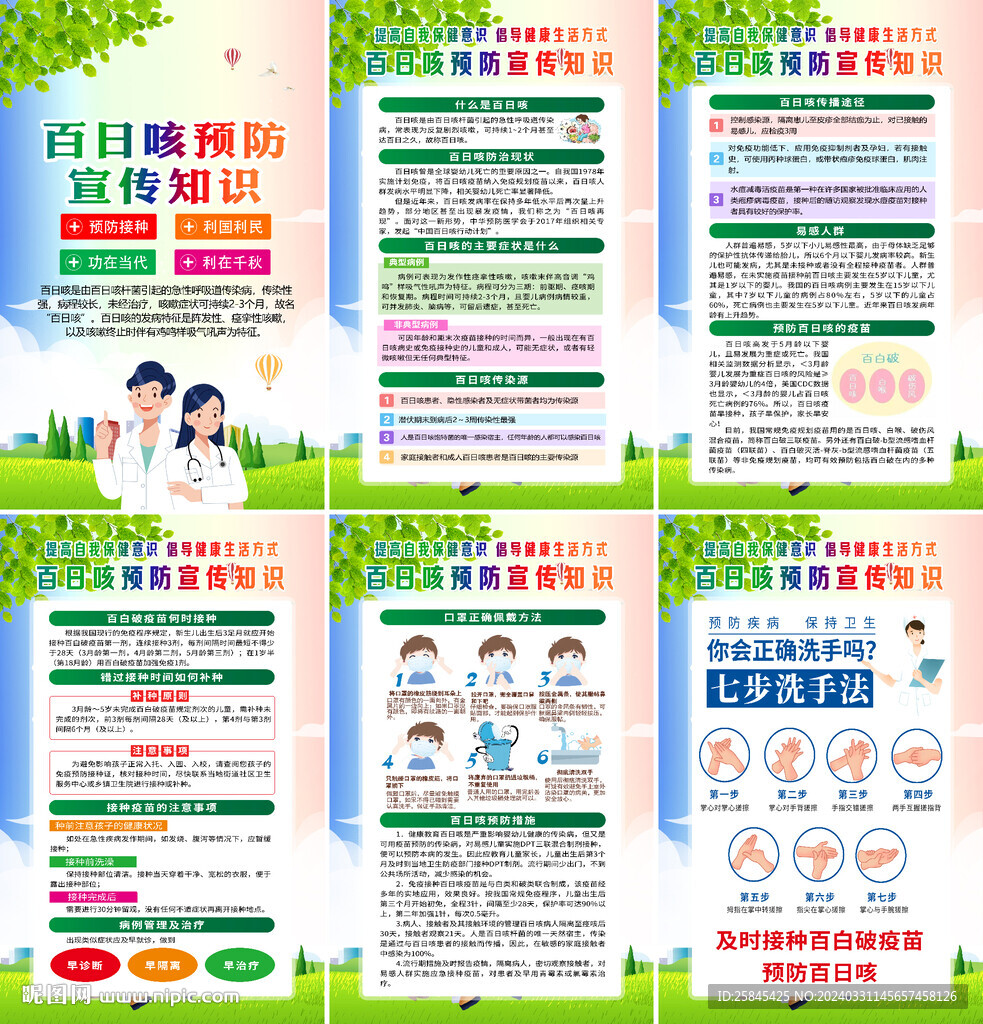 百日咳海報