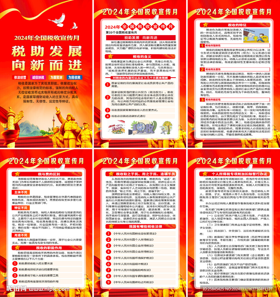 2024年稅收宣傳月海報