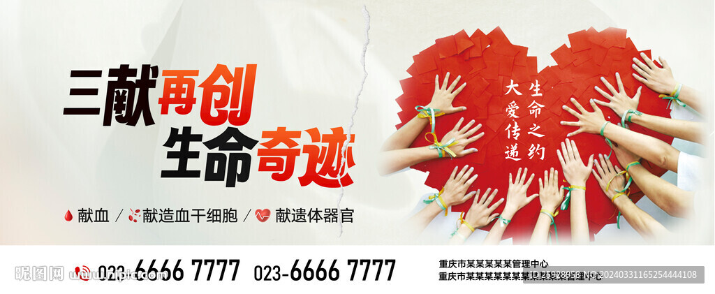 三獻(xiàn)海報(bào)