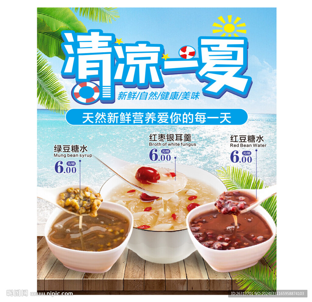 糖水店海報