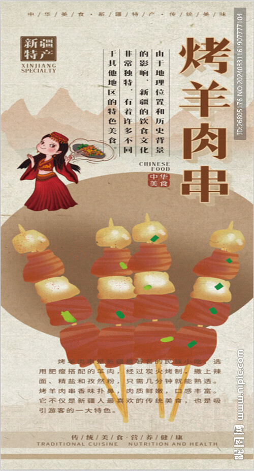 烤羊肉串