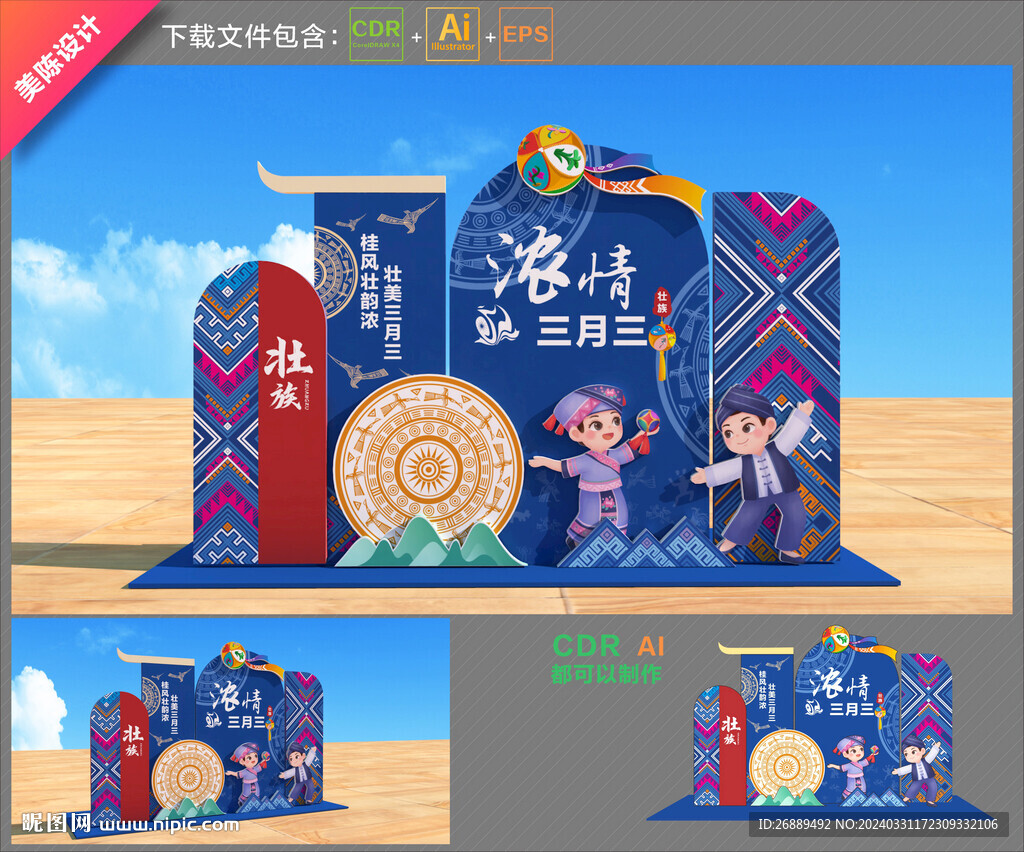 三月三布置