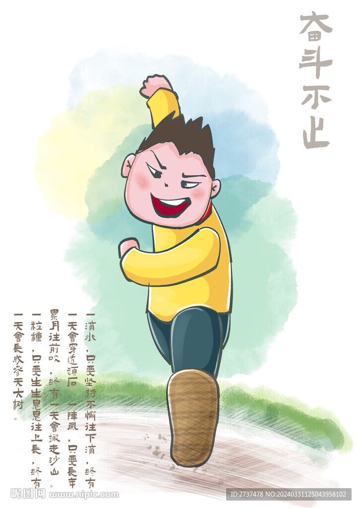 手繪勵(lì)志漫畫
