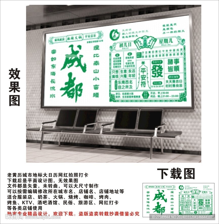 網(wǎng)紅地標老式大日歷背景墻裝飾畫