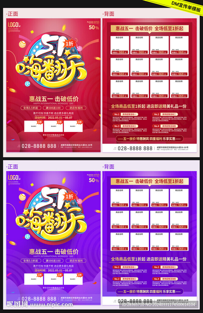 五一宣傳單