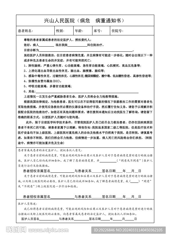 病危通知書