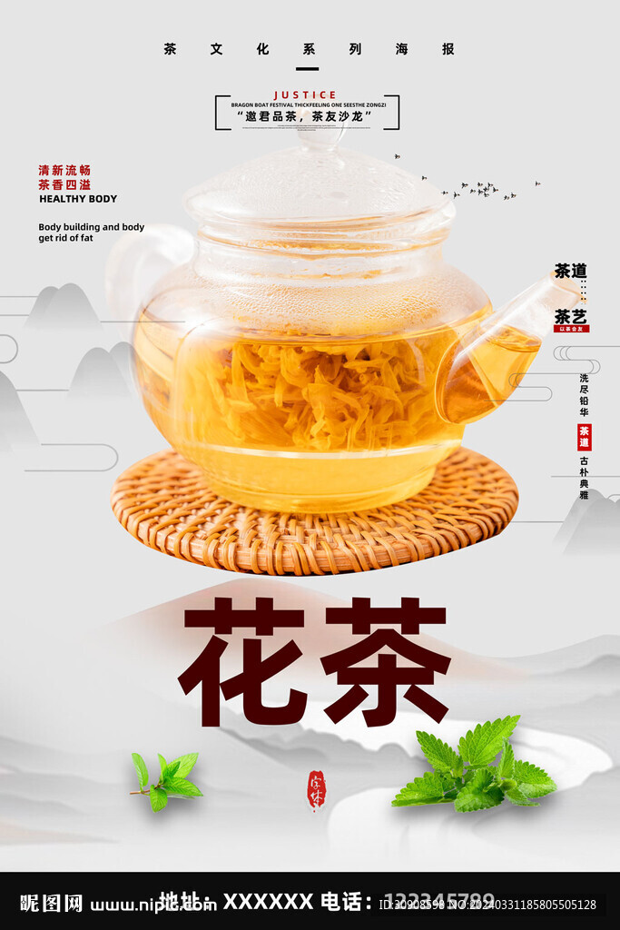 花茶