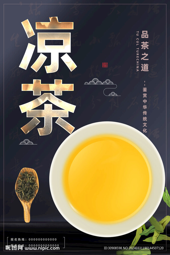 涼茶
