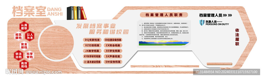 學校文化墻