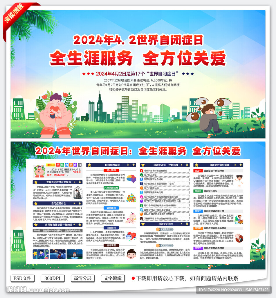 2024年世界自閉癥日
