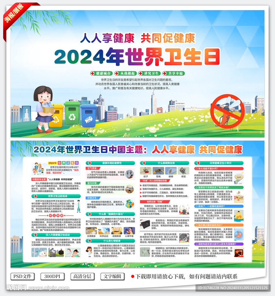 2024年世界衛(wèi)生日