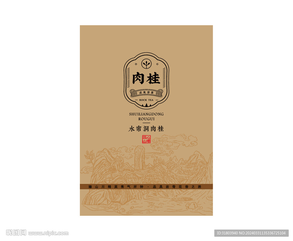 水簾洞肉桂卡其禮盒UV印刷