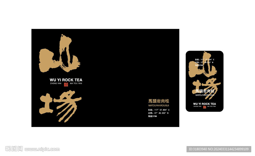 山場(chǎng)馬頭巖肉桂簡(jiǎn)約高端
