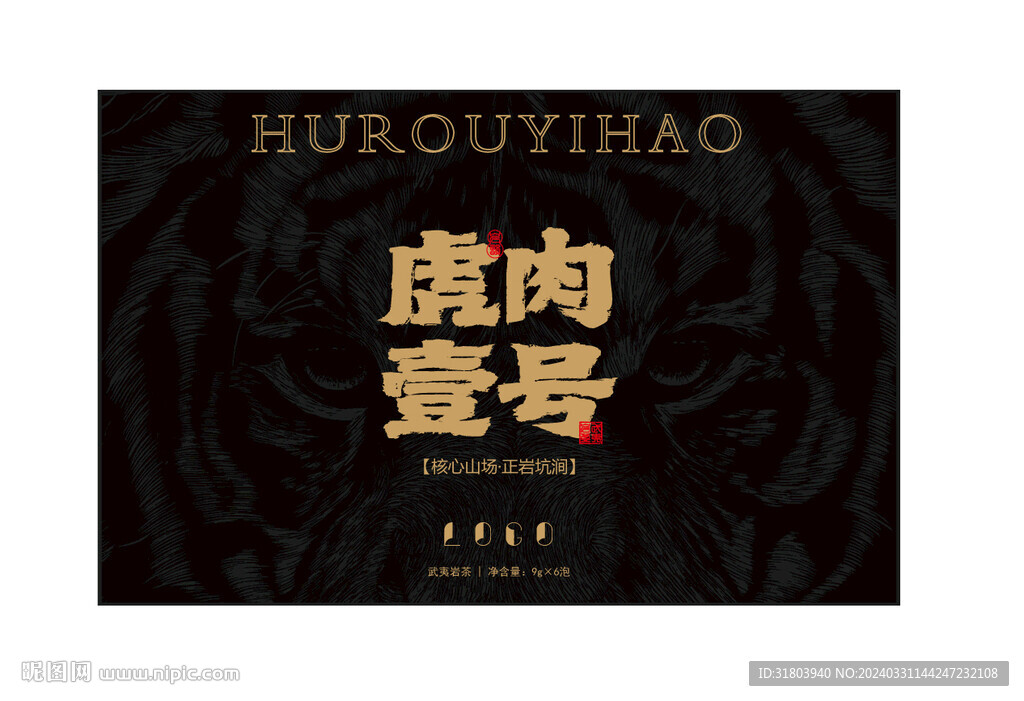 虎肉一號(hào)虎嘯巖肉桂
