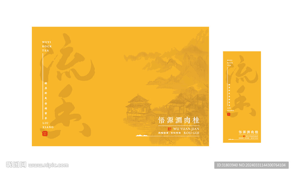流香悟源澗肉桂