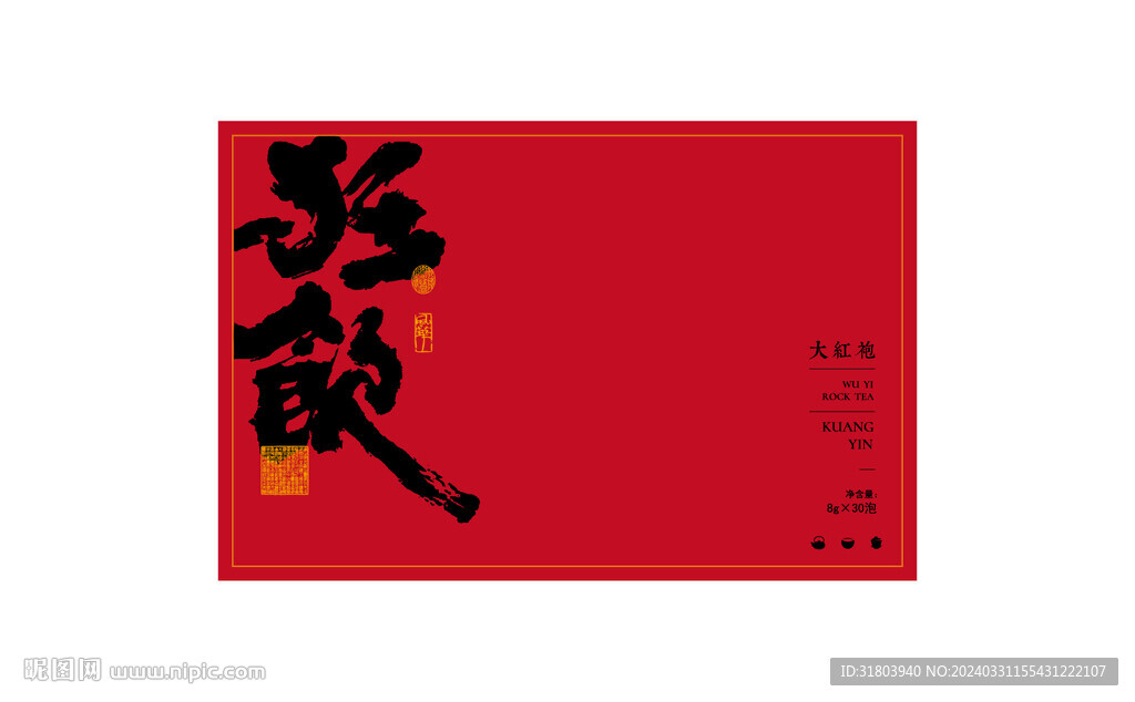 狂飲大紅袍紅禮盒UV印刷