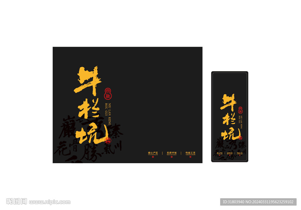 牛肉牛欄坑肉桂典雅黑UV