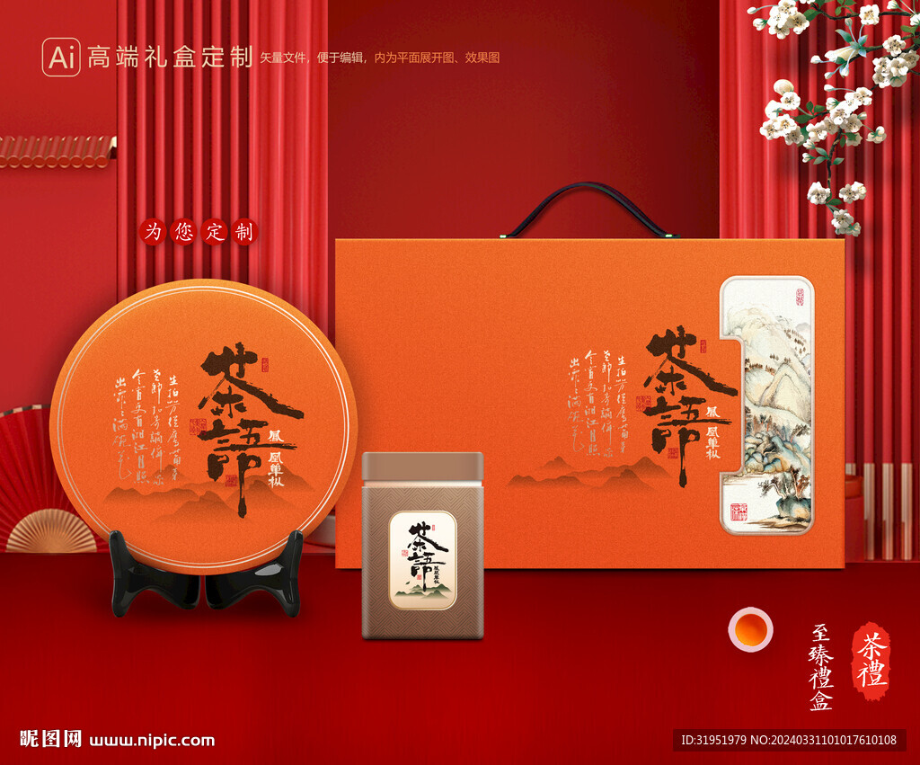茶葉包裝 茶禮盒