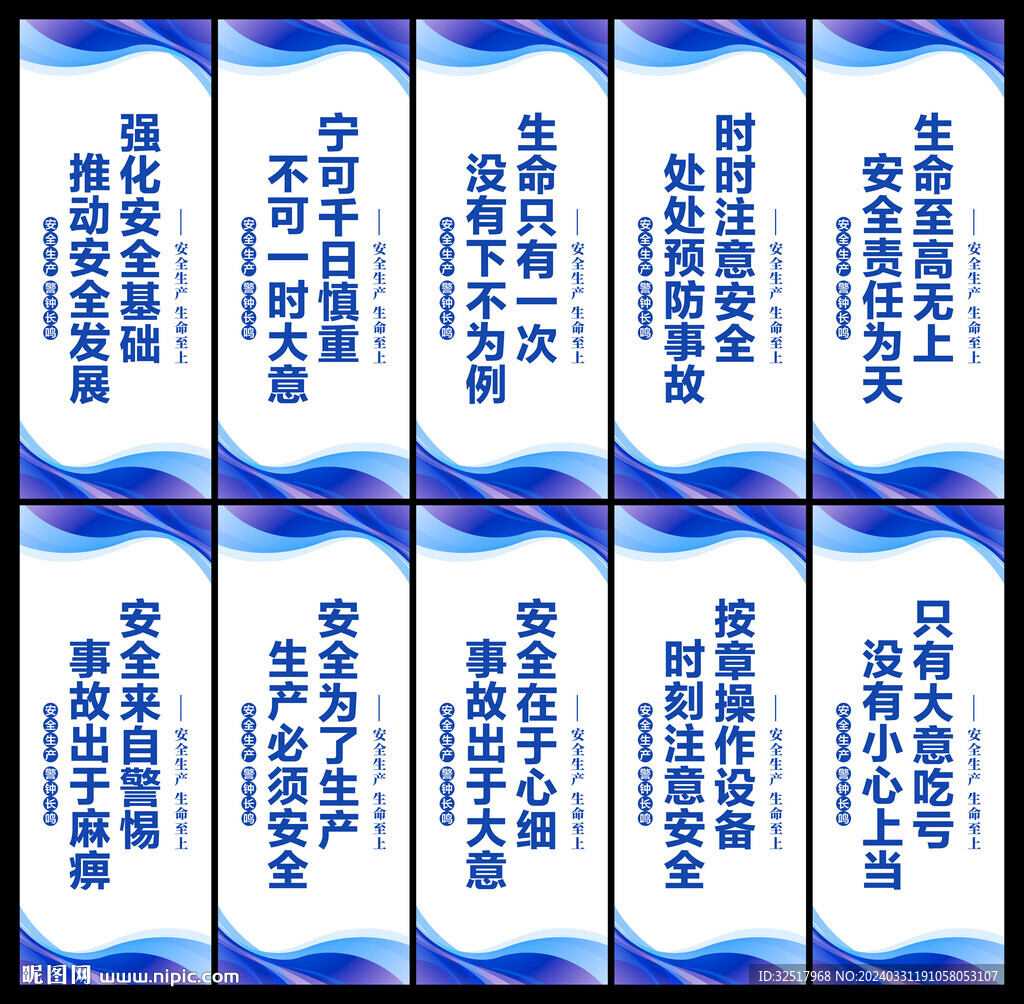 安全生產(chǎn)口號(hào)