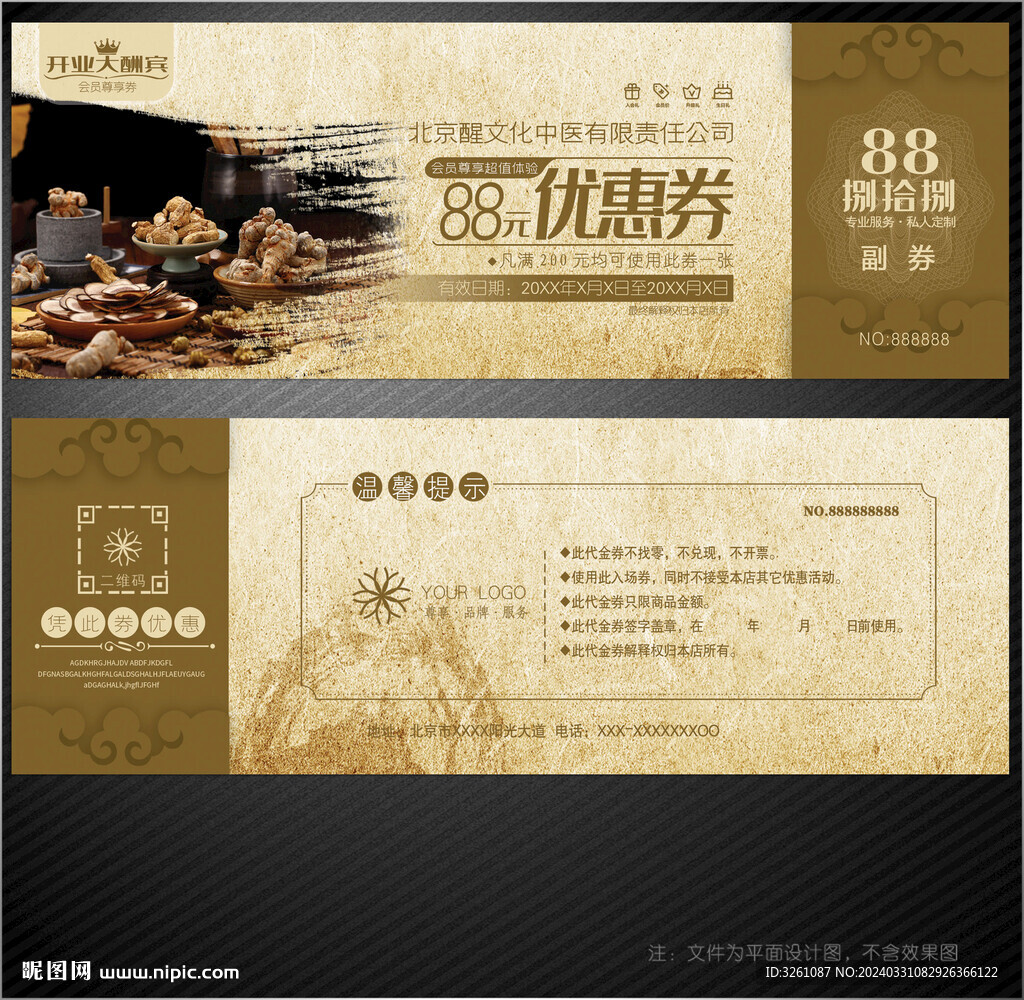 中醫(yī)代金券