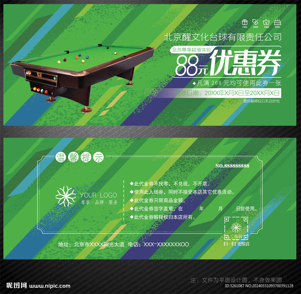 臺(tái)球代金券