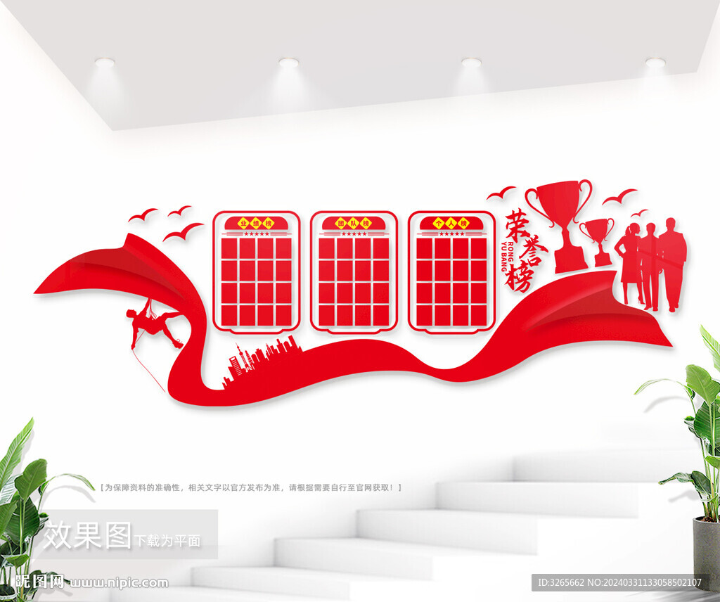 企業(yè)榮譽(yù)墻展板下載