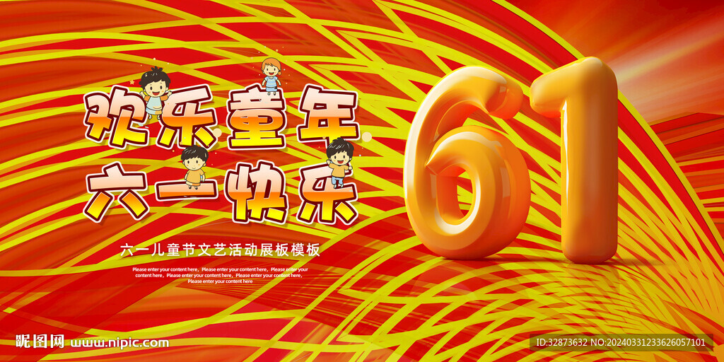 六一兒童節