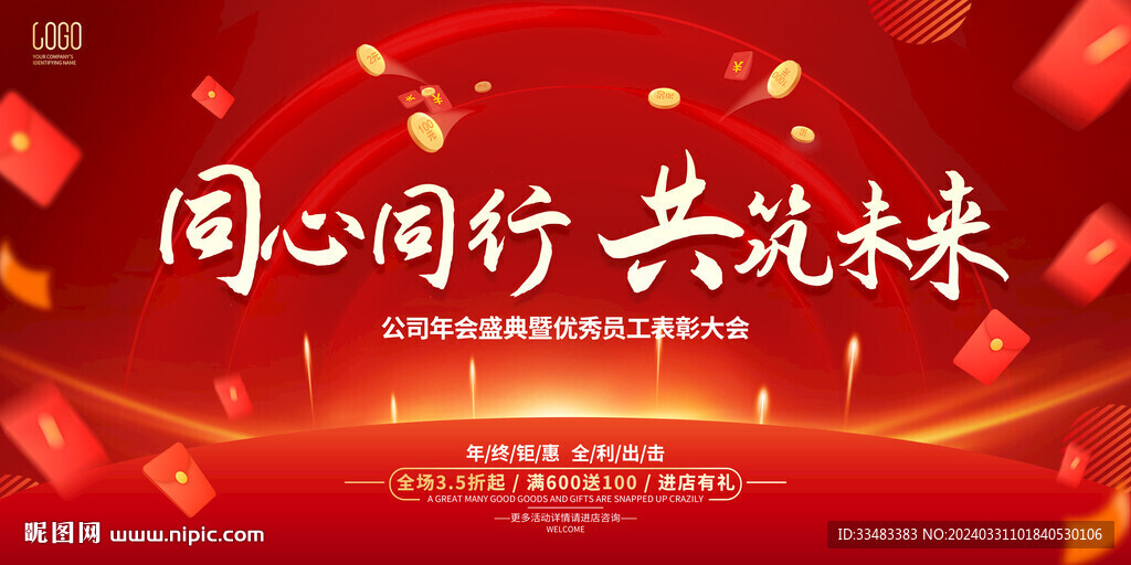 公司年會(huì)背景
