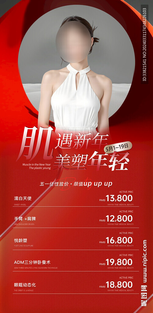 醫美活動