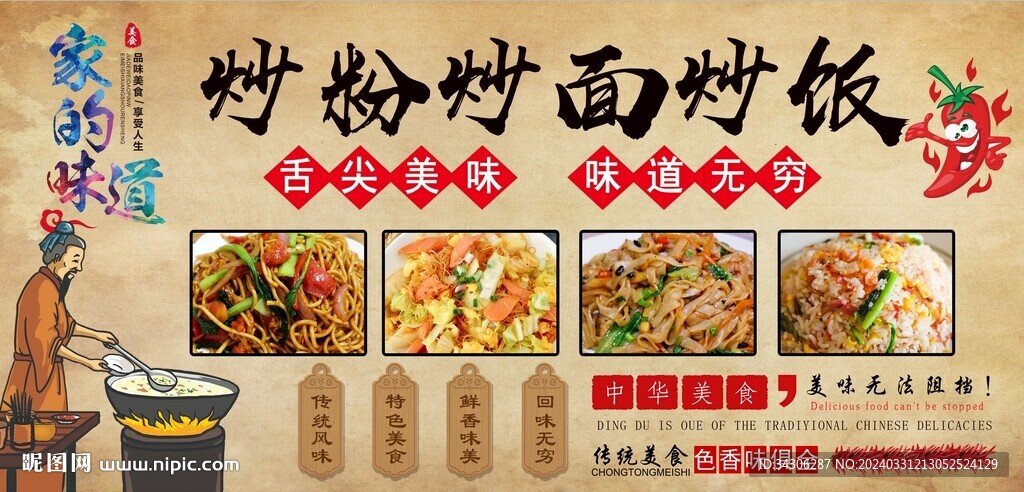 炒粉炒面炒飯