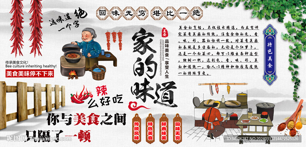 家的味道背景墻