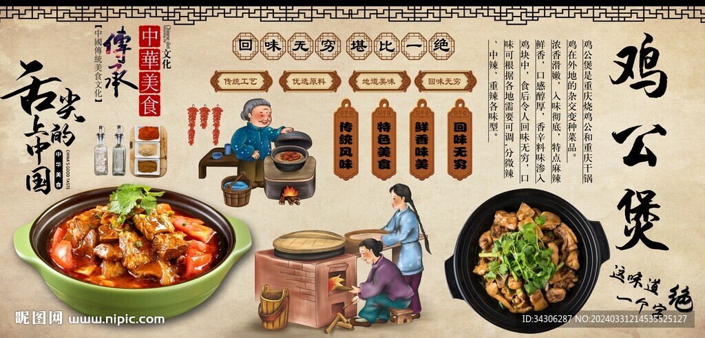 雞公煲背景墻
