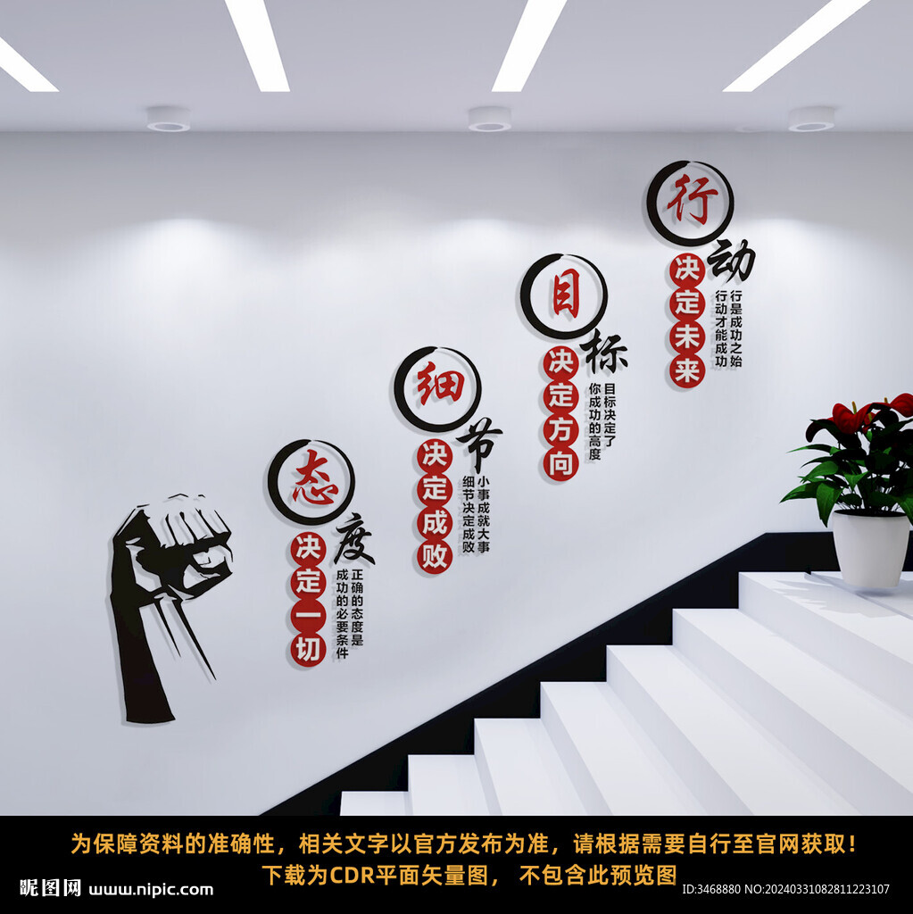 企業樓梯文化墻