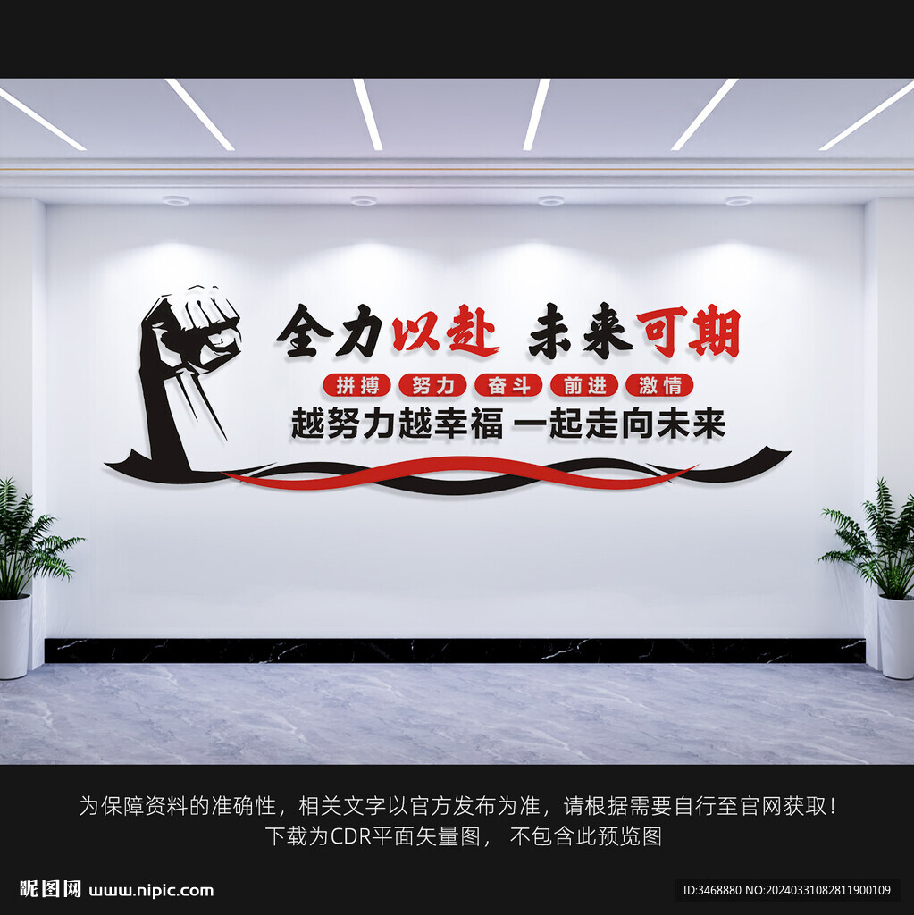 公司辦公室背景墻