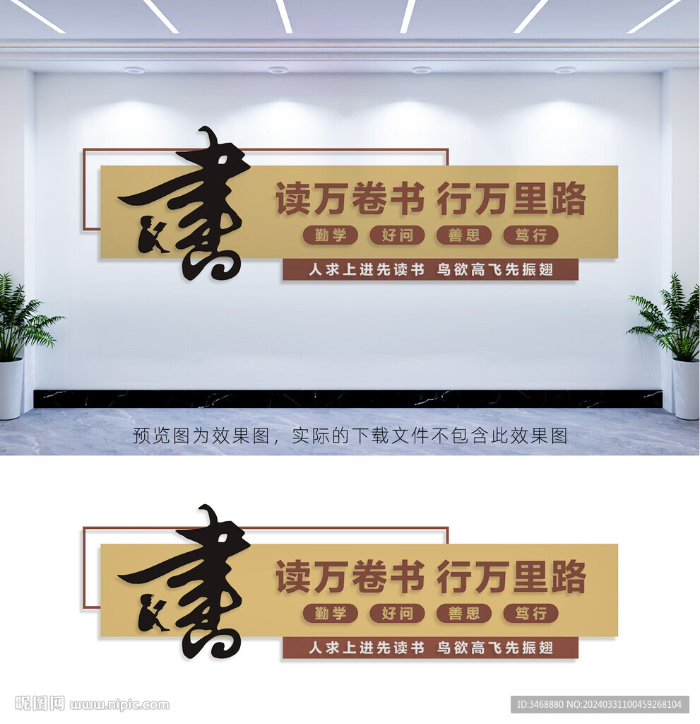 讀書文化墻