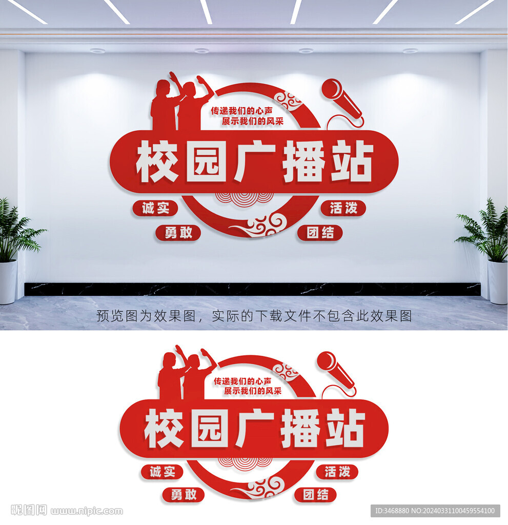 校園廣播站