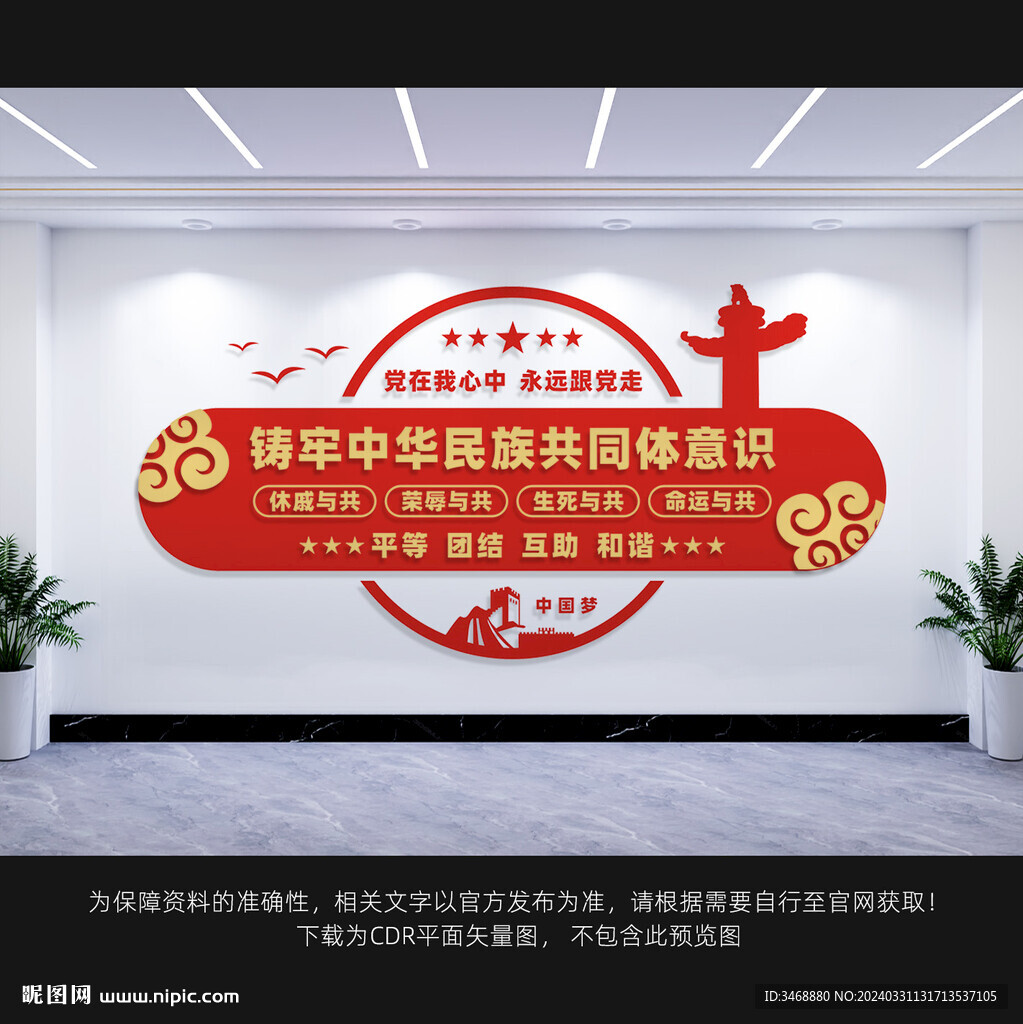 鑄牢中華民族共同體意識