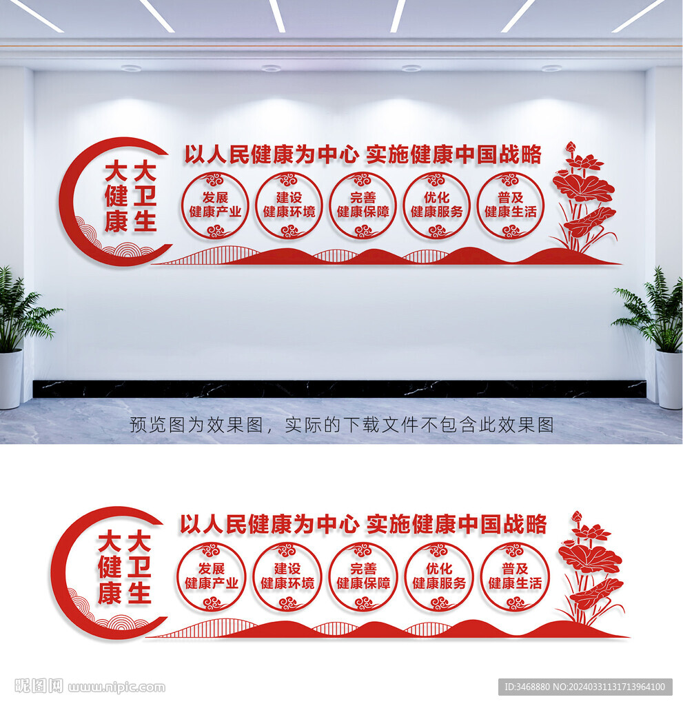 大衛(wèi)生大健康文化墻