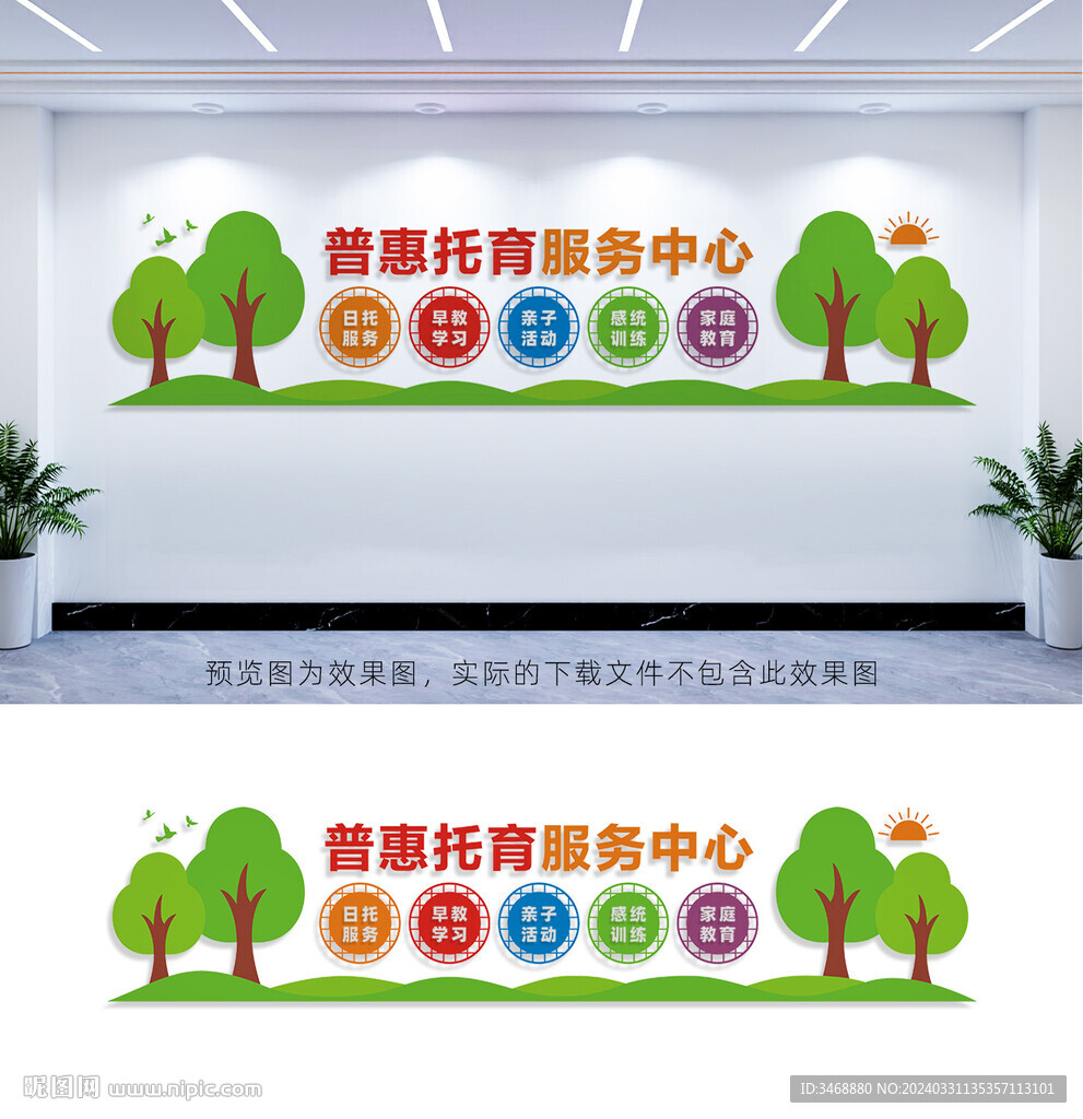 普惠托育服務(wù)中心