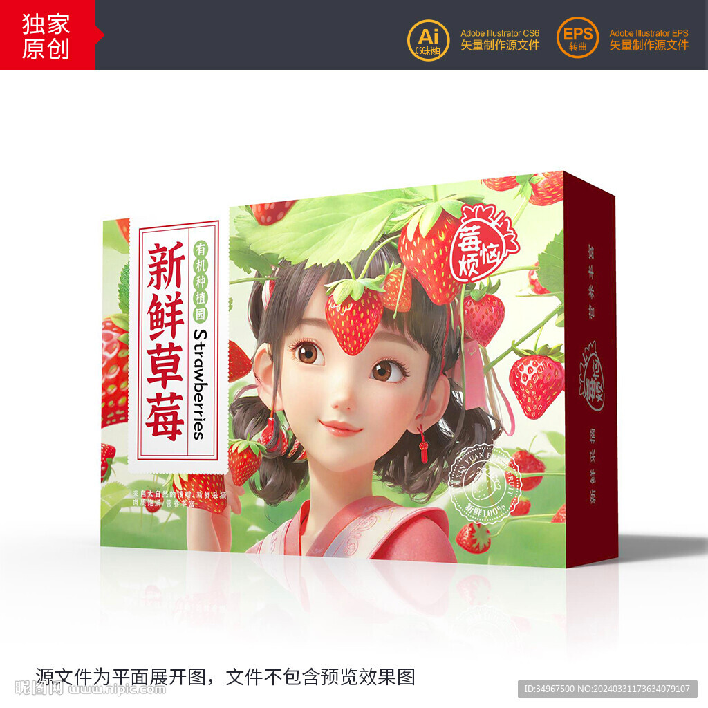 草莓包裝