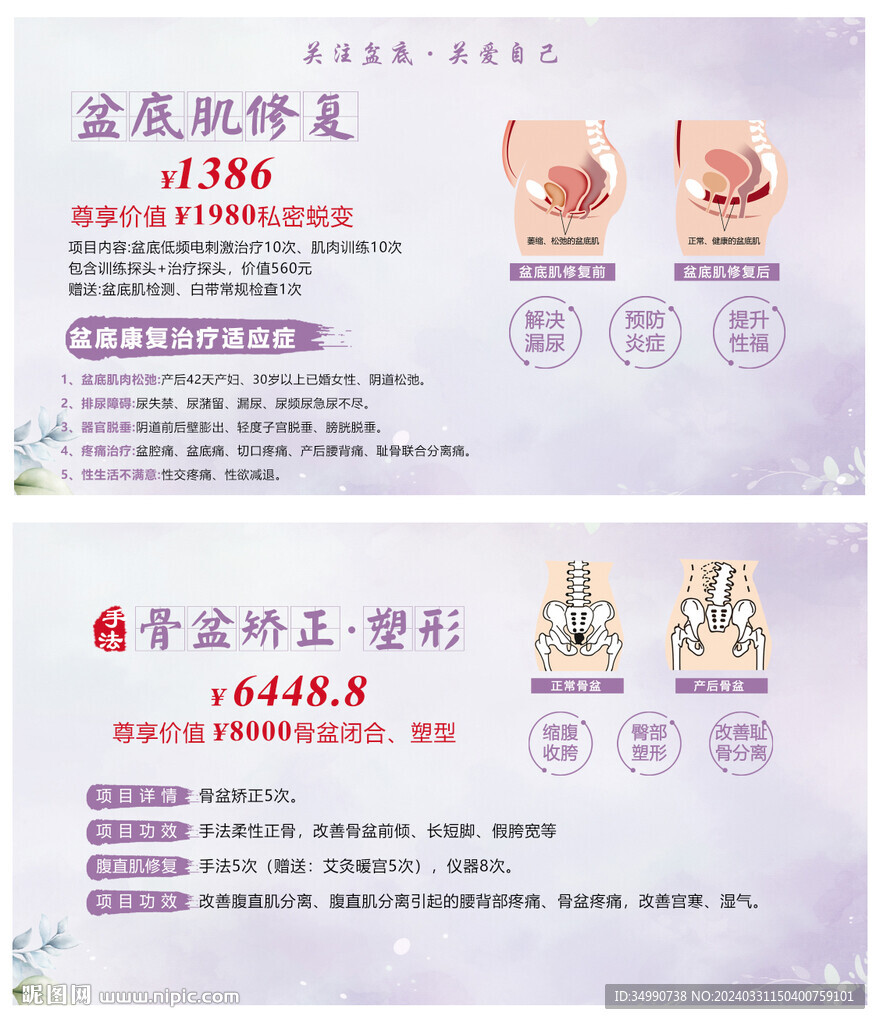 骨底肌修復