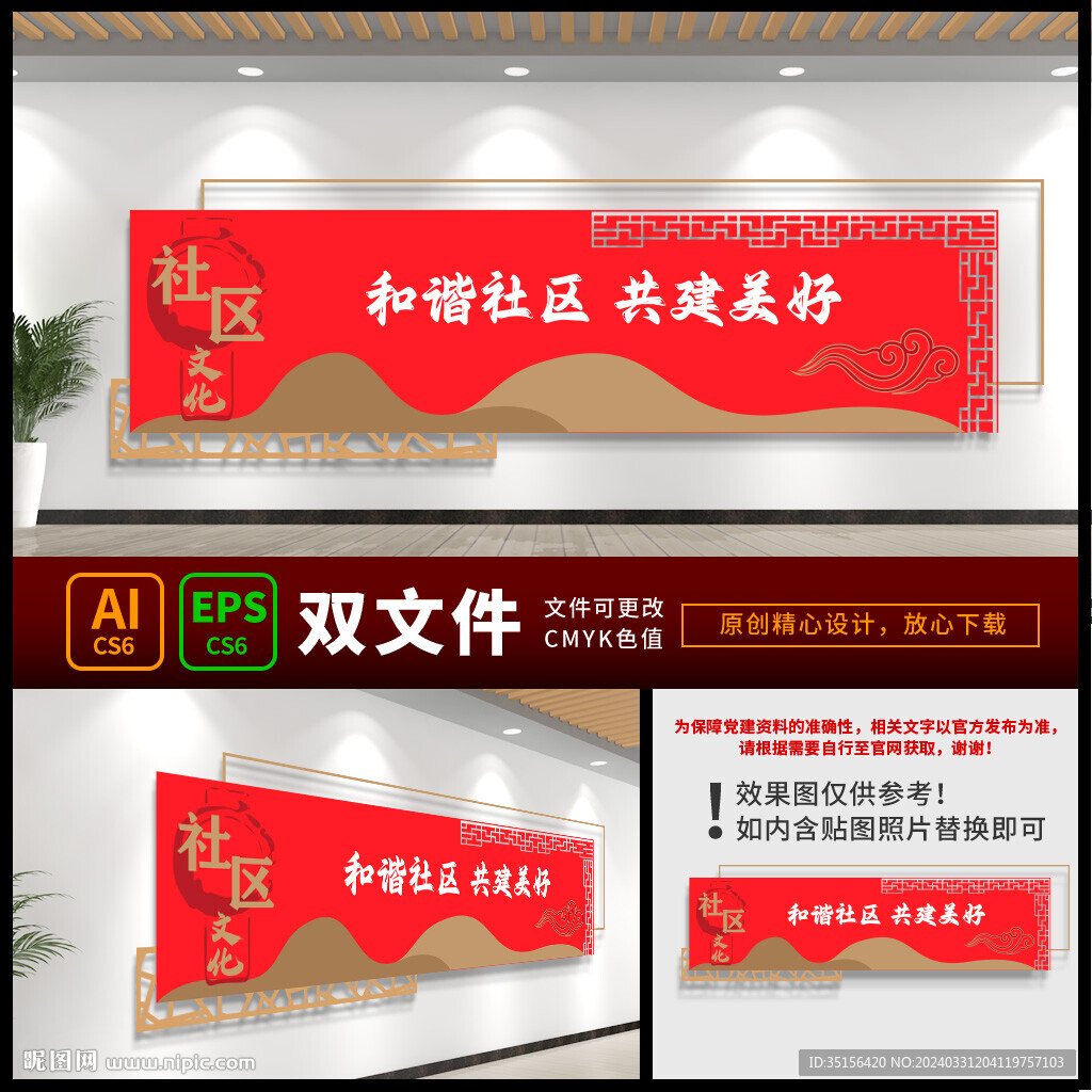 共建和諧社區