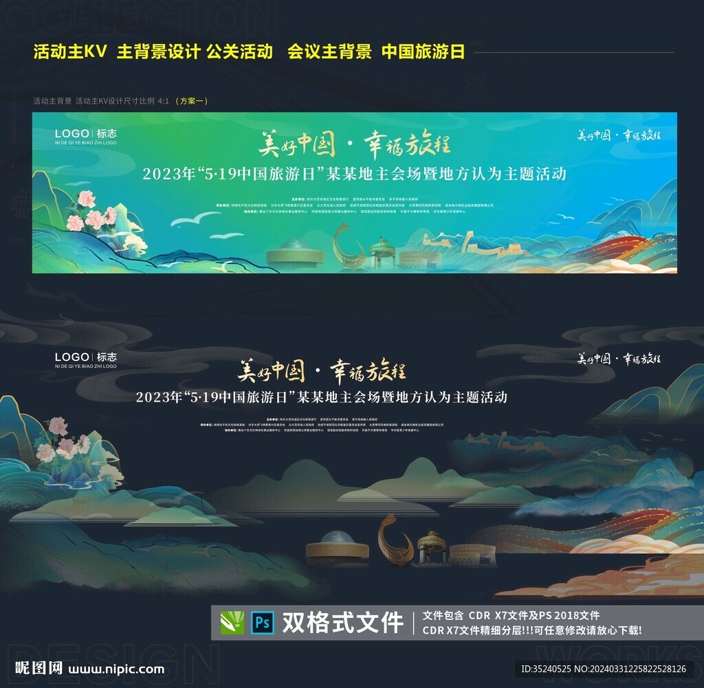 活動(dòng)主KV 國潮背景