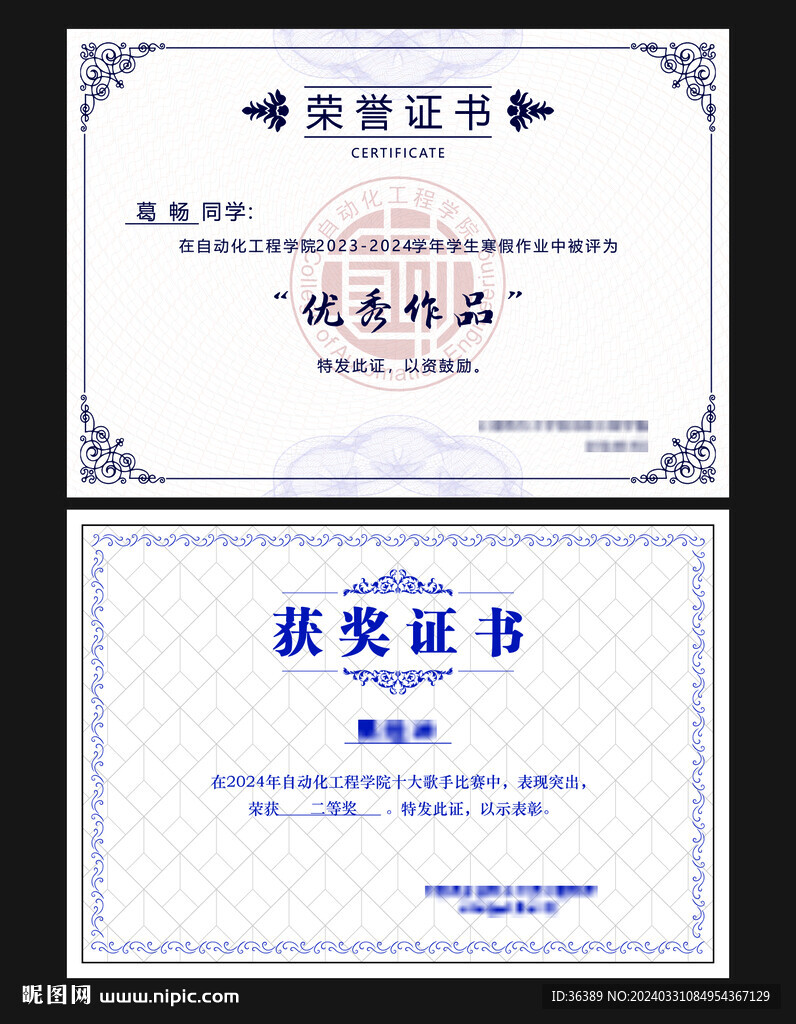 榮譽證書獎狀